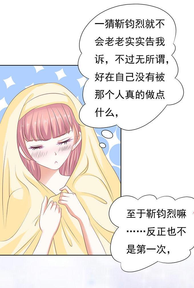 留下来陪我（3）-蜜桃小情人之烈爱知夏-云端漫画（第14张）