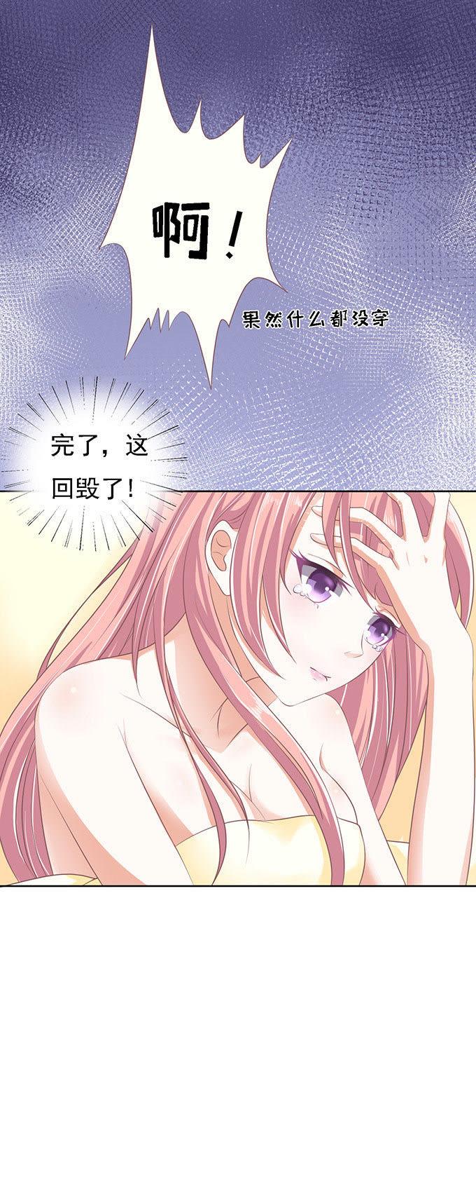 留下来陪我（3）-蜜桃小情人之烈爱知夏-云端漫画（第4张）