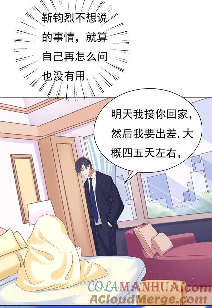 留下来陪我（3）-蜜桃小情人之烈爱知夏-云端漫画（第21张）