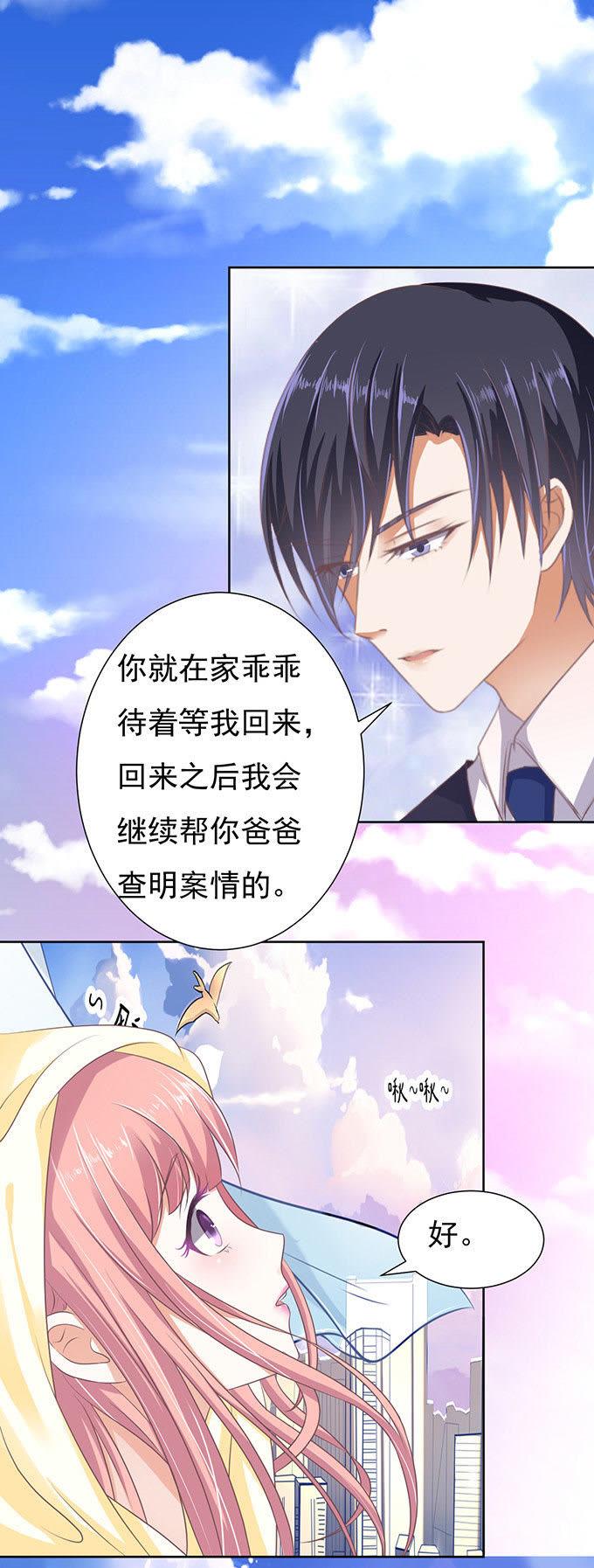 留下来陪我（3）-蜜桃小情人之烈爱知夏-云端漫画（第22张）