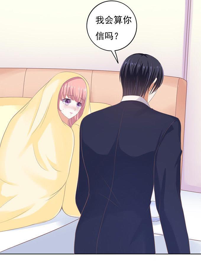 留下来陪我（3）-蜜桃小情人之烈爱知夏-云端漫画（第18张）