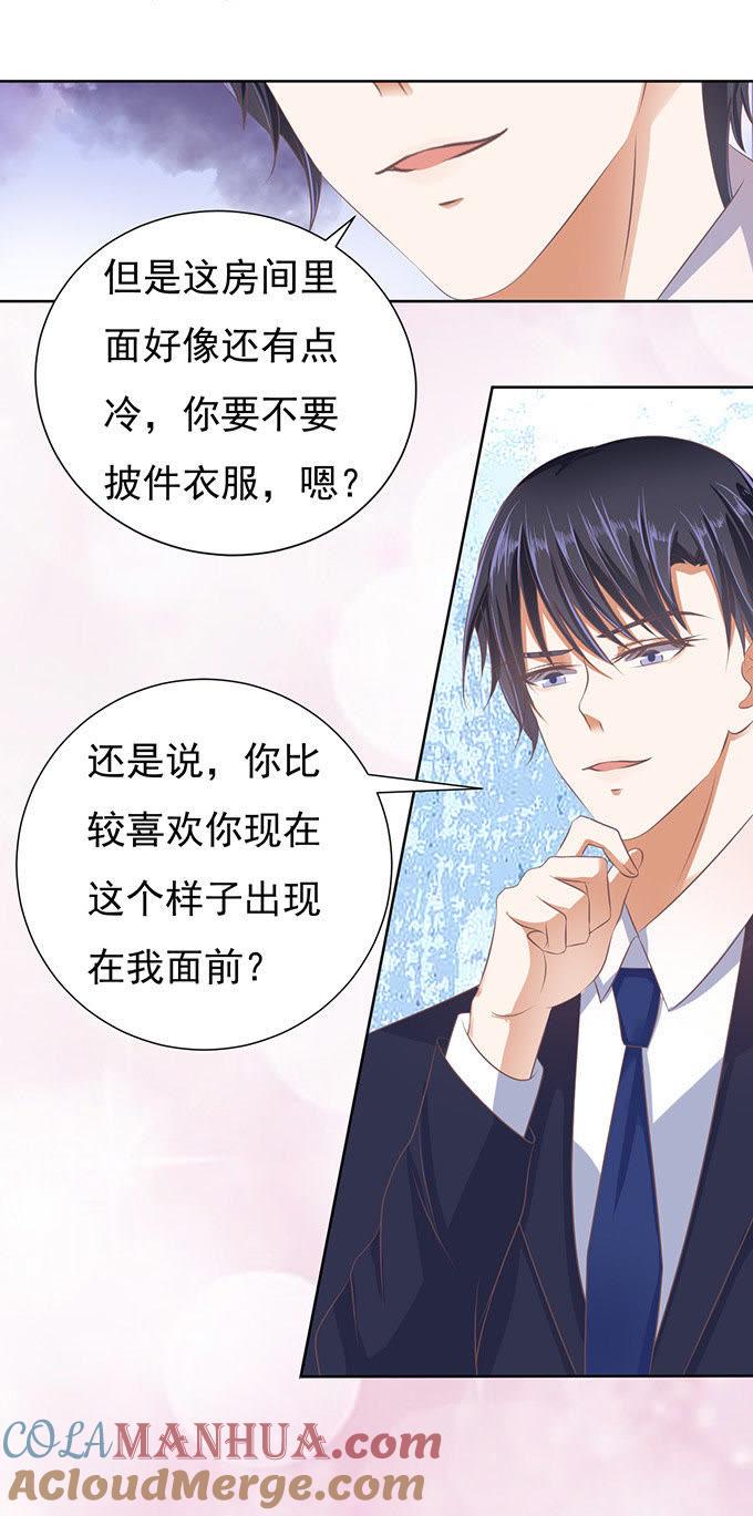 留下来陪我（3）-蜜桃小情人之烈爱知夏-云端漫画（第9张）