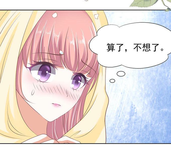 留下来陪我（3）-蜜桃小情人之烈爱知夏-云端漫画（第16张）