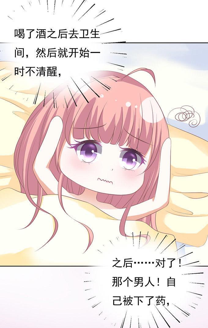 留下来陪我（3）-蜜桃小情人之烈爱知夏-云端漫画（第2张）