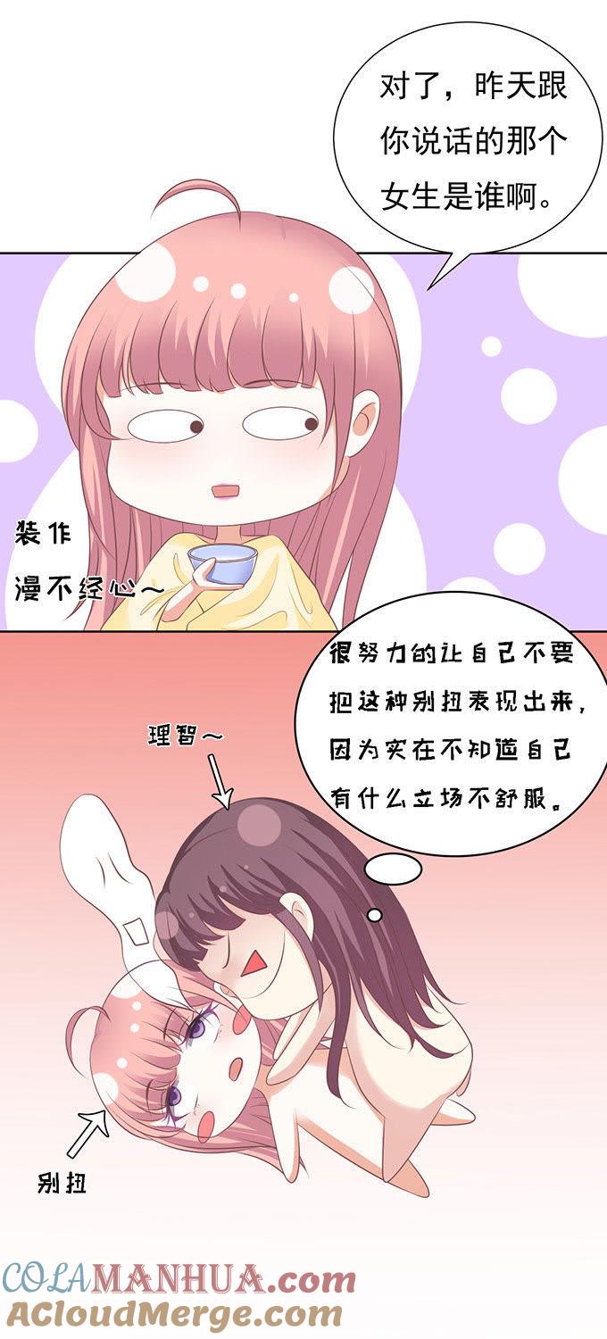 留下来陪我（3）-蜜桃小情人之烈爱知夏-云端漫画（第17张）