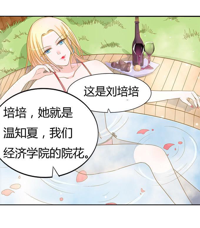 我们不介意你什么都不穿（1）-蜜桃小情人之烈爱知夏-云端漫画（第4张）