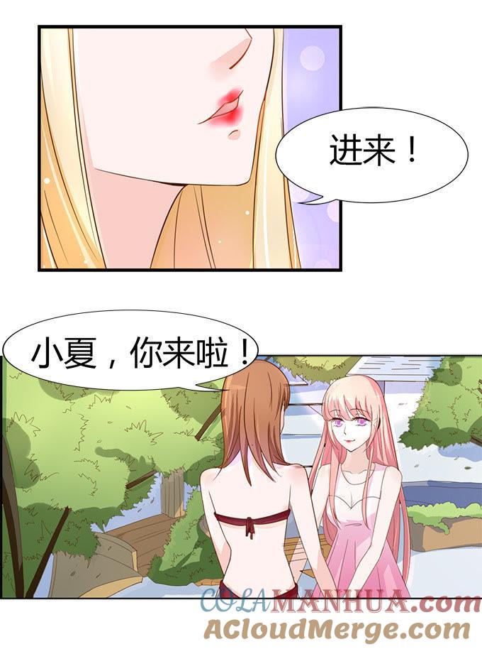 我们不介意你什么都不穿（1）-蜜桃小情人之烈爱知夏-云端漫画（第3张）