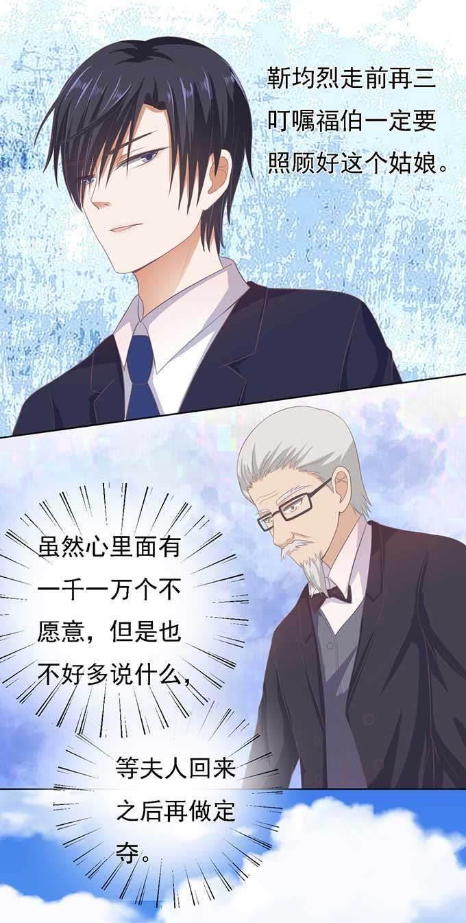 势不两立-蜜桃小情人之烈爱知夏-云端漫画（第8张）
