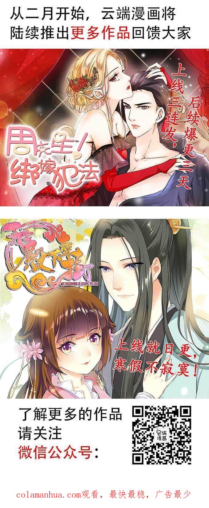 势不两立-蜜桃小情人之烈爱知夏-云端漫画（第26张）
