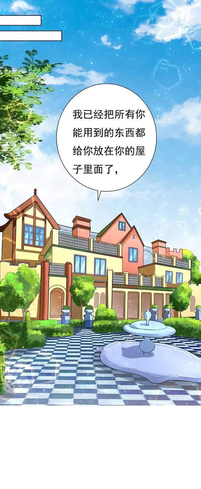 势不两立-蜜桃小情人之烈爱知夏-云端漫画（第2张）