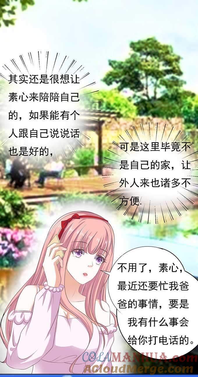 势不两立-蜜桃小情人之烈爱知夏-云端漫画（第13张）