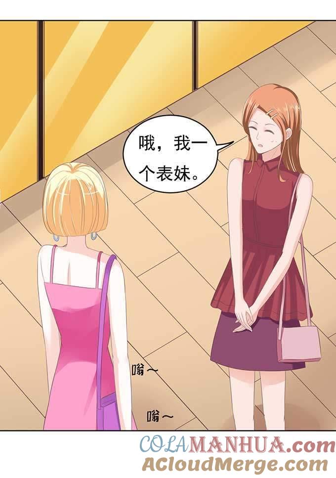 势不两立-蜜桃小情人之烈爱知夏-云端漫画（第17张）