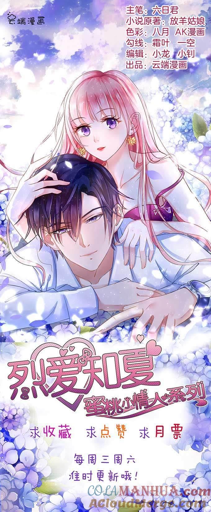 势不两立-蜜桃小情人之烈爱知夏-云端漫画（第25张）
