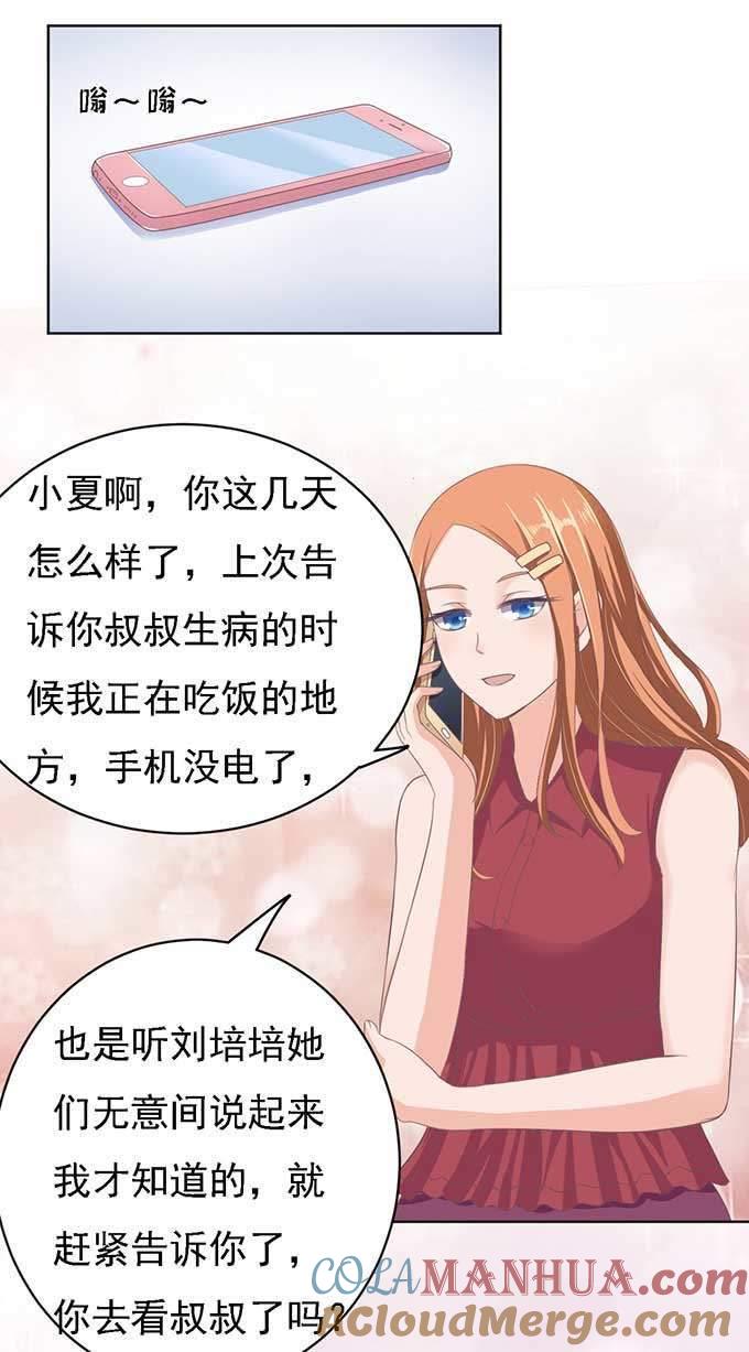势不两立-蜜桃小情人之烈爱知夏-云端漫画（第11张）