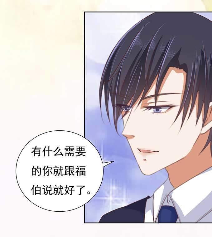 势不两立-蜜桃小情人之烈爱知夏-云端漫画（第4张）