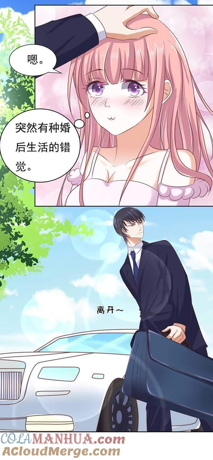 势不两立-蜜桃小情人之烈爱知夏-云端漫画（第7张）