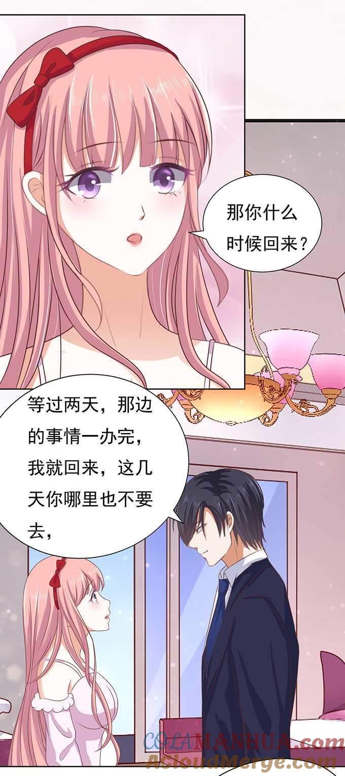 势不两立-蜜桃小情人之烈爱知夏-云端漫画（第5张）