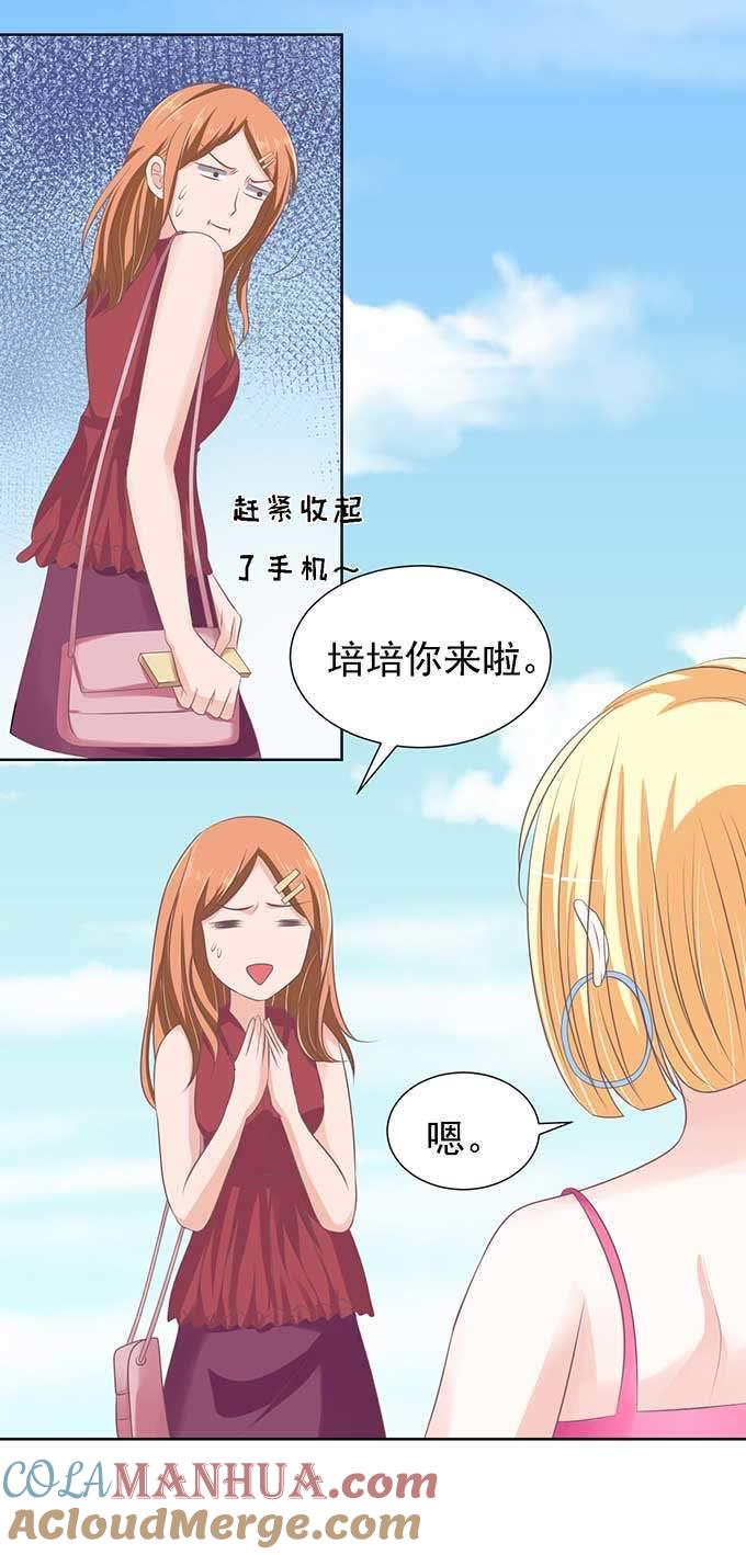 势不两立-蜜桃小情人之烈爱知夏-云端漫画（第15张）
