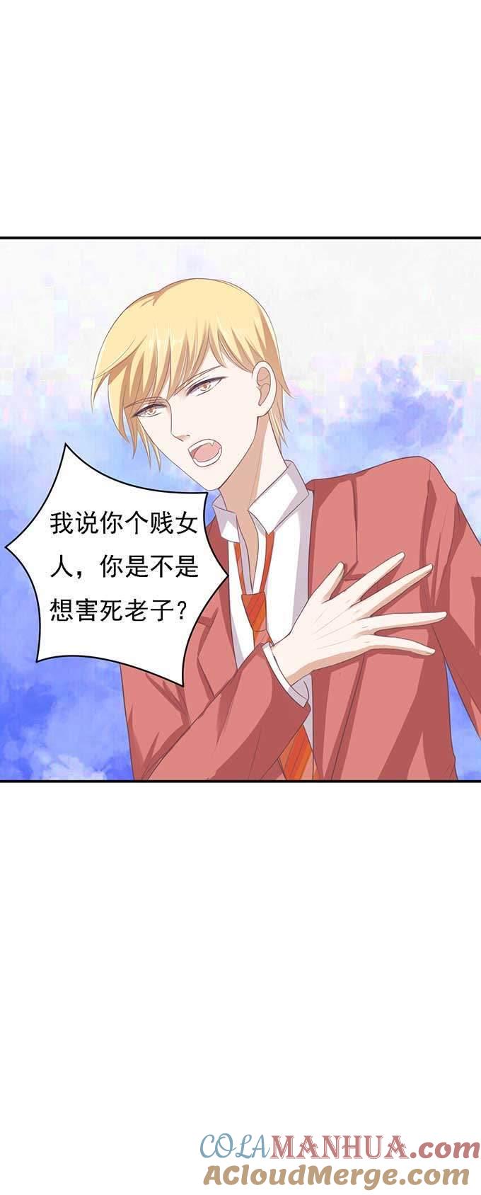 势不两立-蜜桃小情人之烈爱知夏-云端漫画（第23张）