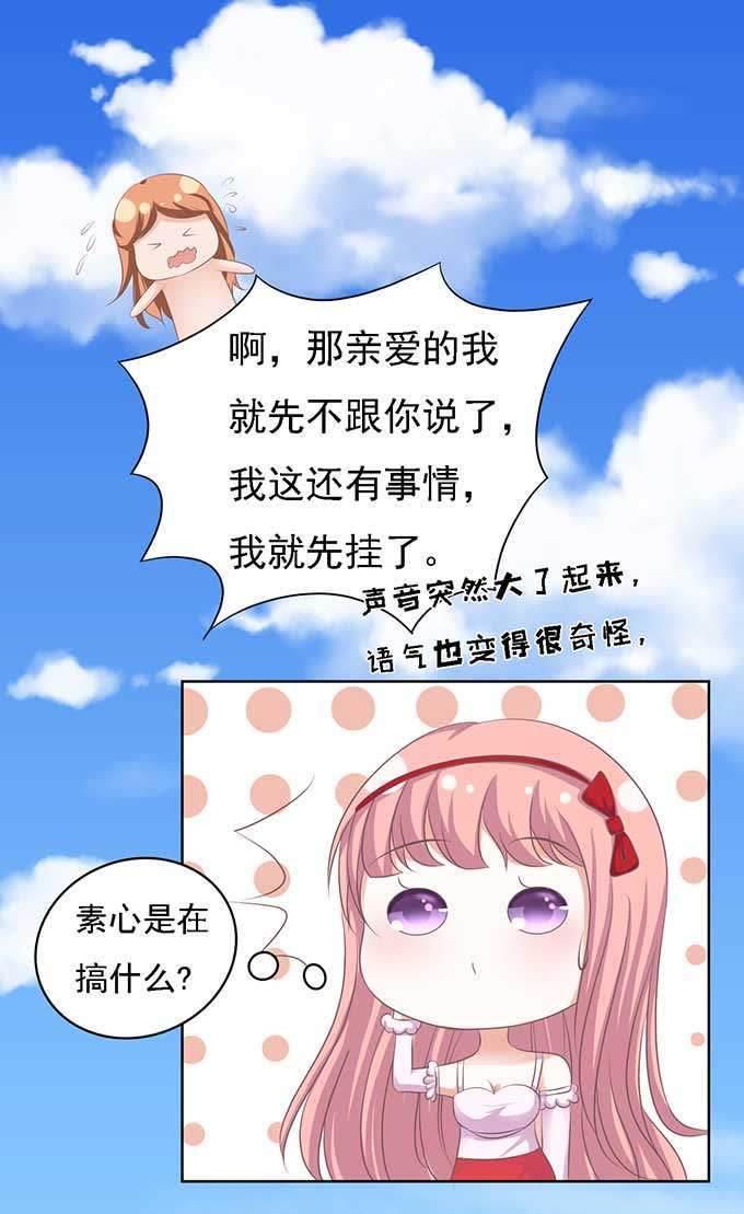 势不两立-蜜桃小情人之烈爱知夏-云端漫画（第14张）
