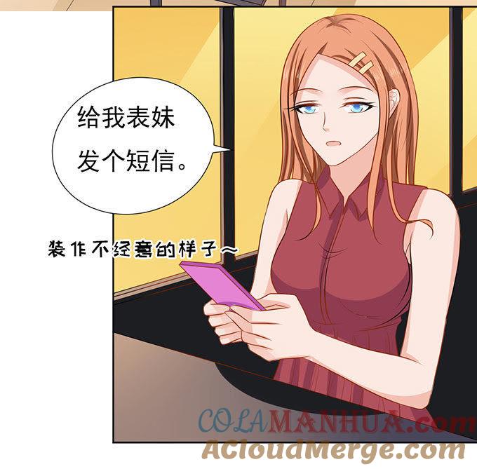 势不两立（2）-蜜桃小情人之烈爱知夏-云端漫画（第19张）