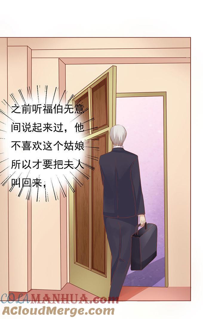 势不两立（2）-蜜桃小情人之烈爱知夏-云端漫画（第29张）