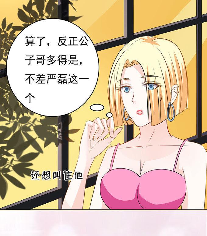 势不两立（2）-蜜桃小情人之烈爱知夏-云端漫画（第8张）