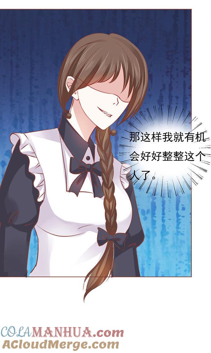 势不两立（2）-蜜桃小情人之烈爱知夏-云端漫画（第31张）