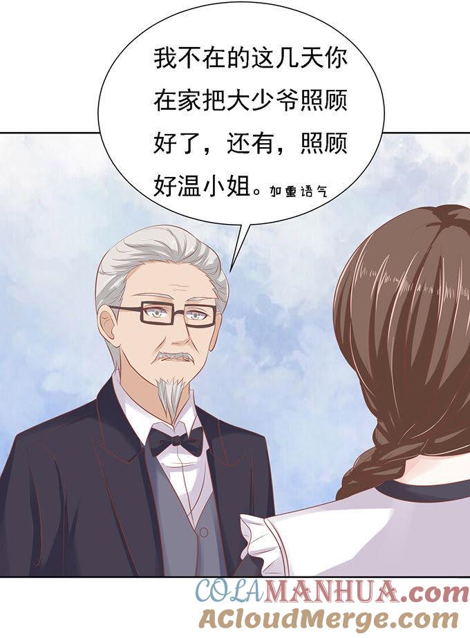 势不两立（2）-蜜桃小情人之烈爱知夏-云端漫画（第25张）