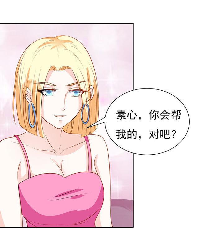 势不两立（2）-蜜桃小情人之烈爱知夏-云端漫画（第16张）