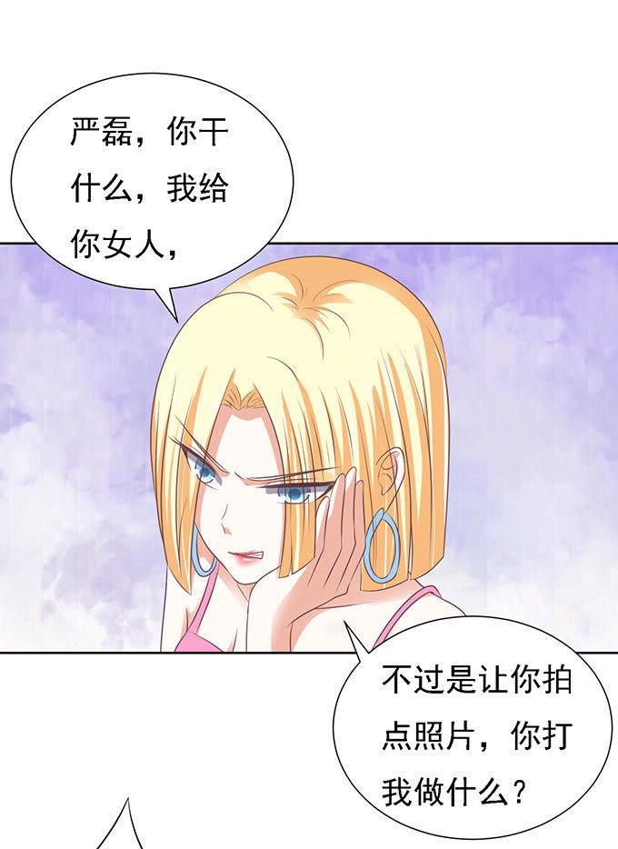 势不两立（2）-蜜桃小情人之烈爱知夏-云端漫画（第2张）