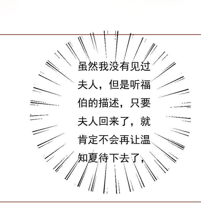 势不两立（2）-蜜桃小情人之烈爱知夏-云端漫画（第30张）