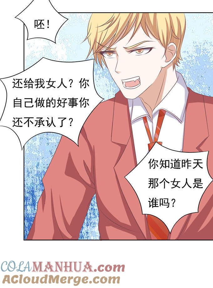 势不两立（2）-蜜桃小情人之烈爱知夏-云端漫画（第3张）