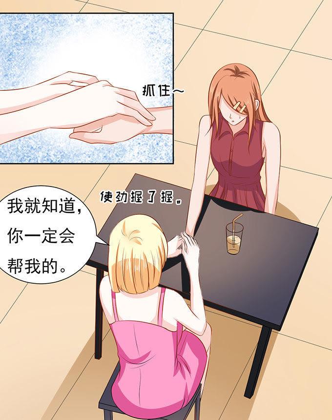 势不两立（2）-蜜桃小情人之烈爱知夏-云端漫画（第18张）