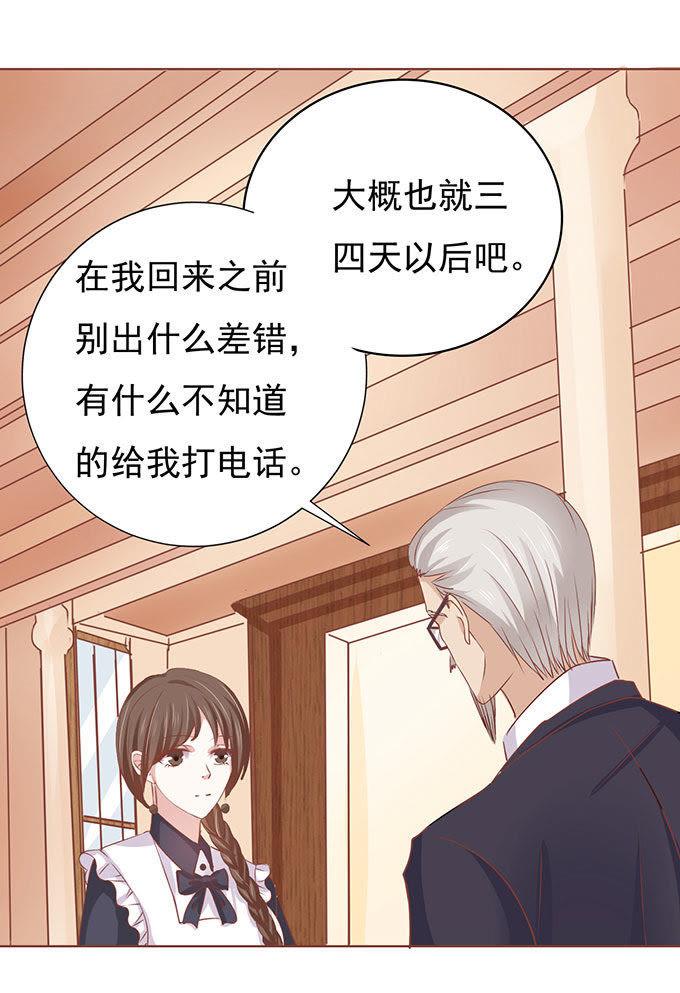势不两立（2）-蜜桃小情人之烈爱知夏-云端漫画（第28张）