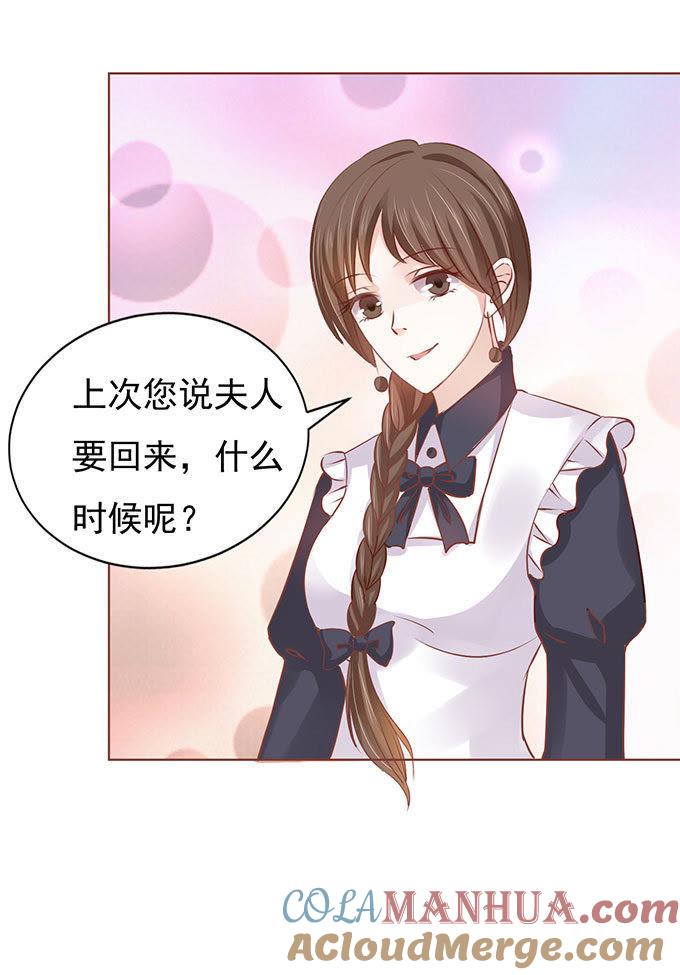 势不两立（2）-蜜桃小情人之烈爱知夏-云端漫画（第27张）