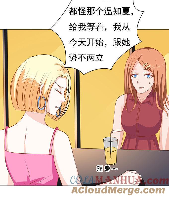 势不两立（2）-蜜桃小情人之烈爱知夏-云端漫画（第15张）