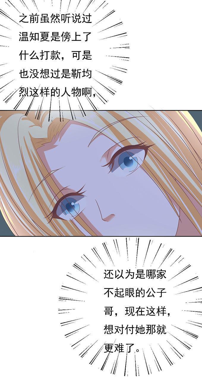 势不两立（2）-蜜桃小情人之烈爱知夏-云端漫画（第6张）