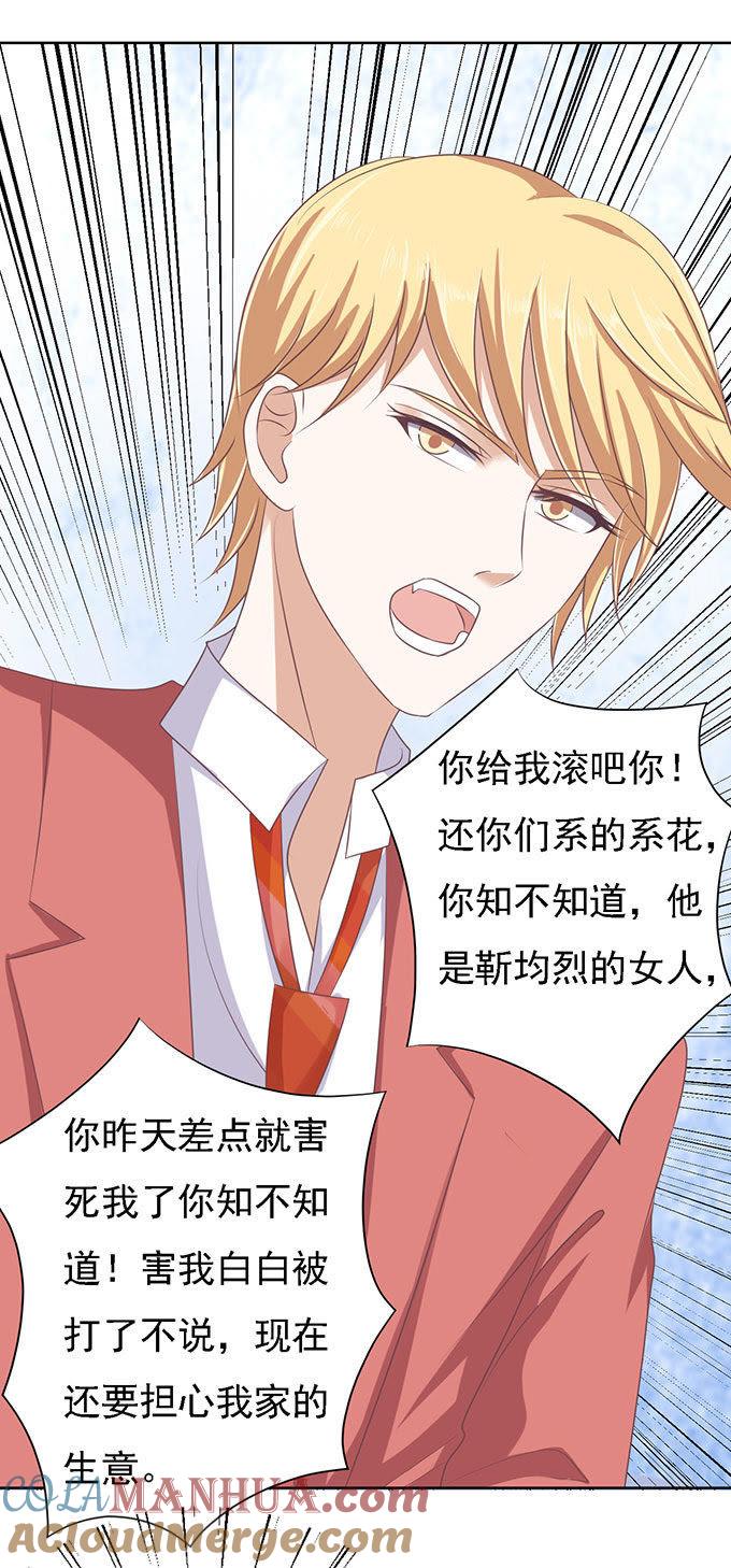 势不两立（2）-蜜桃小情人之烈爱知夏-云端漫画（第5张）
