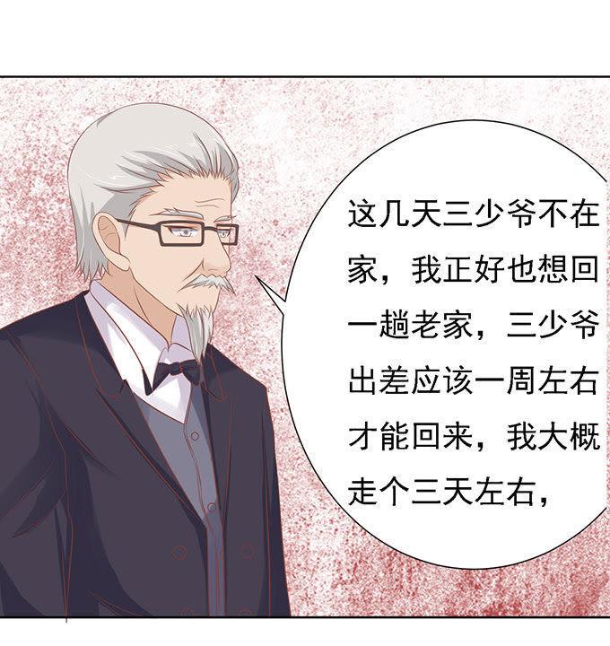 势不两立（2）-蜜桃小情人之烈爱知夏-云端漫画（第24张）