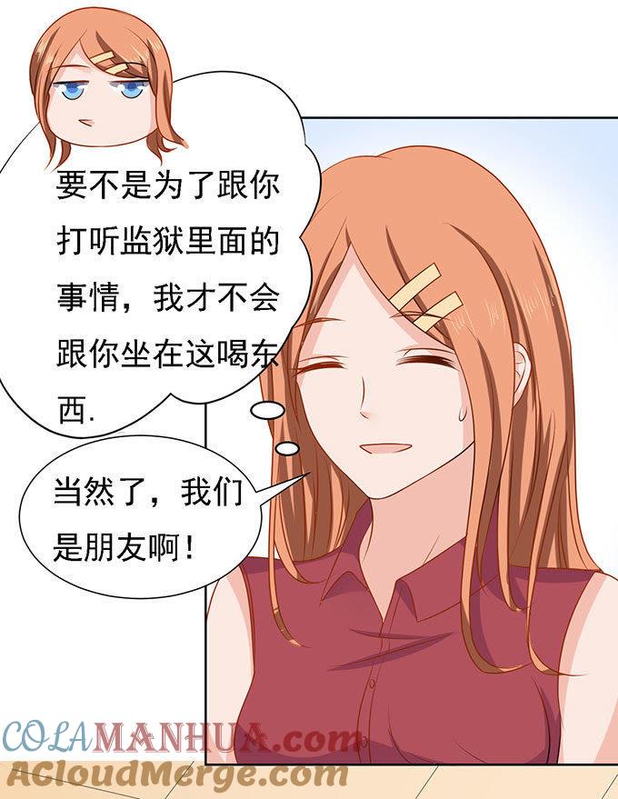 势不两立（2）-蜜桃小情人之烈爱知夏-云端漫画（第17张）