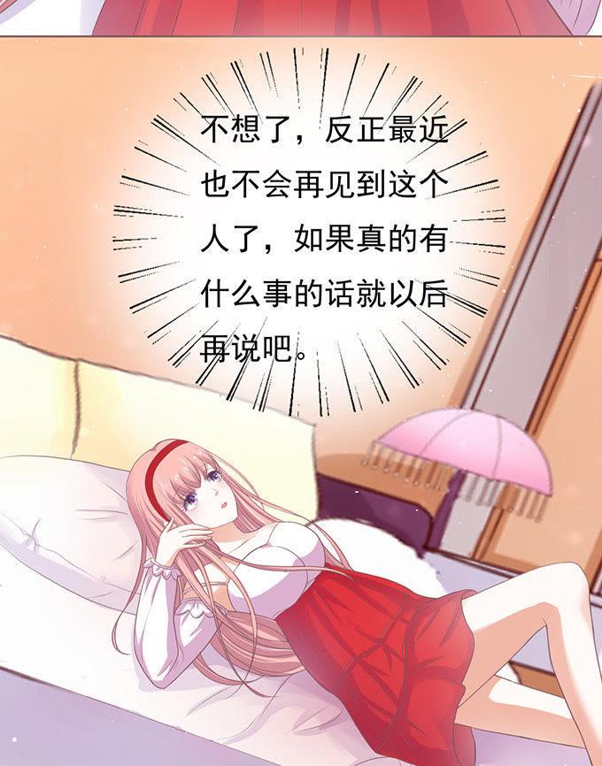 签名-蜜桃小情人之烈爱知夏-云端漫画（第6张）