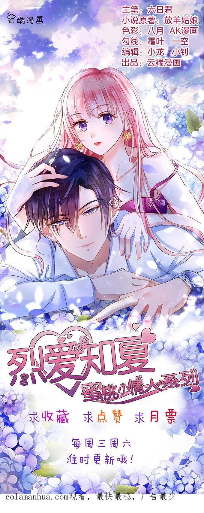 签名-蜜桃小情人之烈爱知夏-云端漫画（第28张）