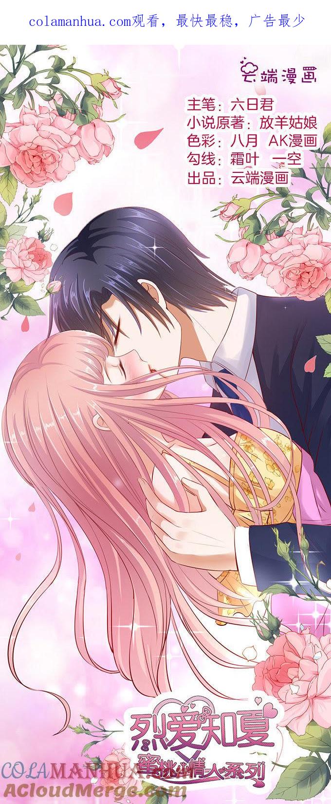 签名-蜜桃小情人之烈爱知夏-云端漫画（第1张）