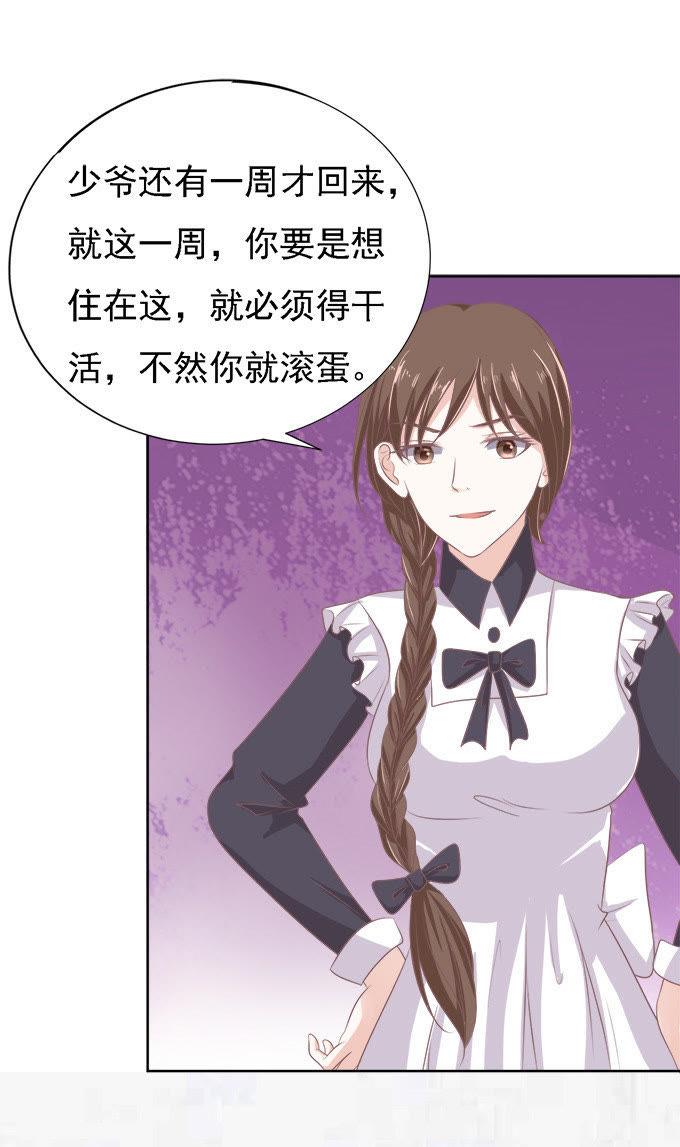 给我倒杯水-蜜桃小情人之烈爱知夏-云端漫画（第18张）