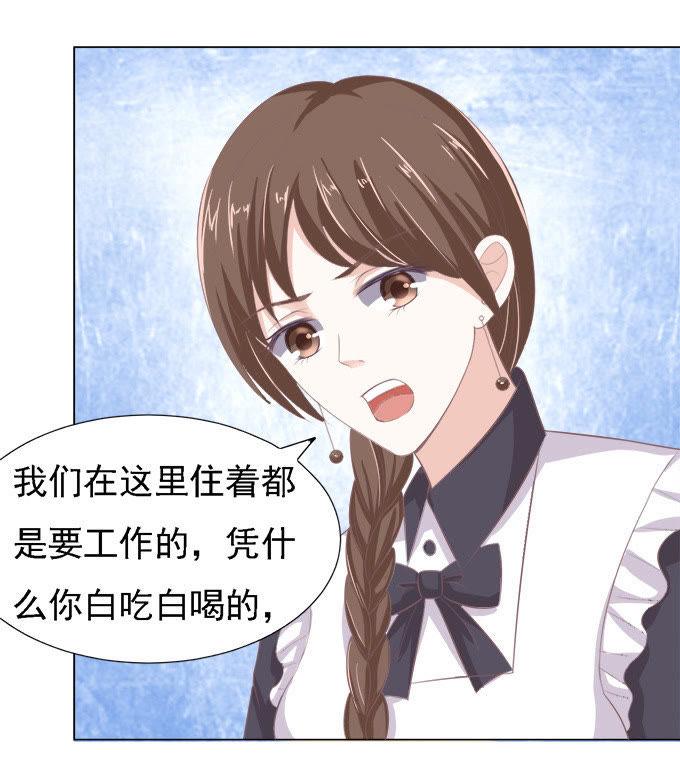 给我倒杯水-蜜桃小情人之烈爱知夏-云端漫画（第16张）