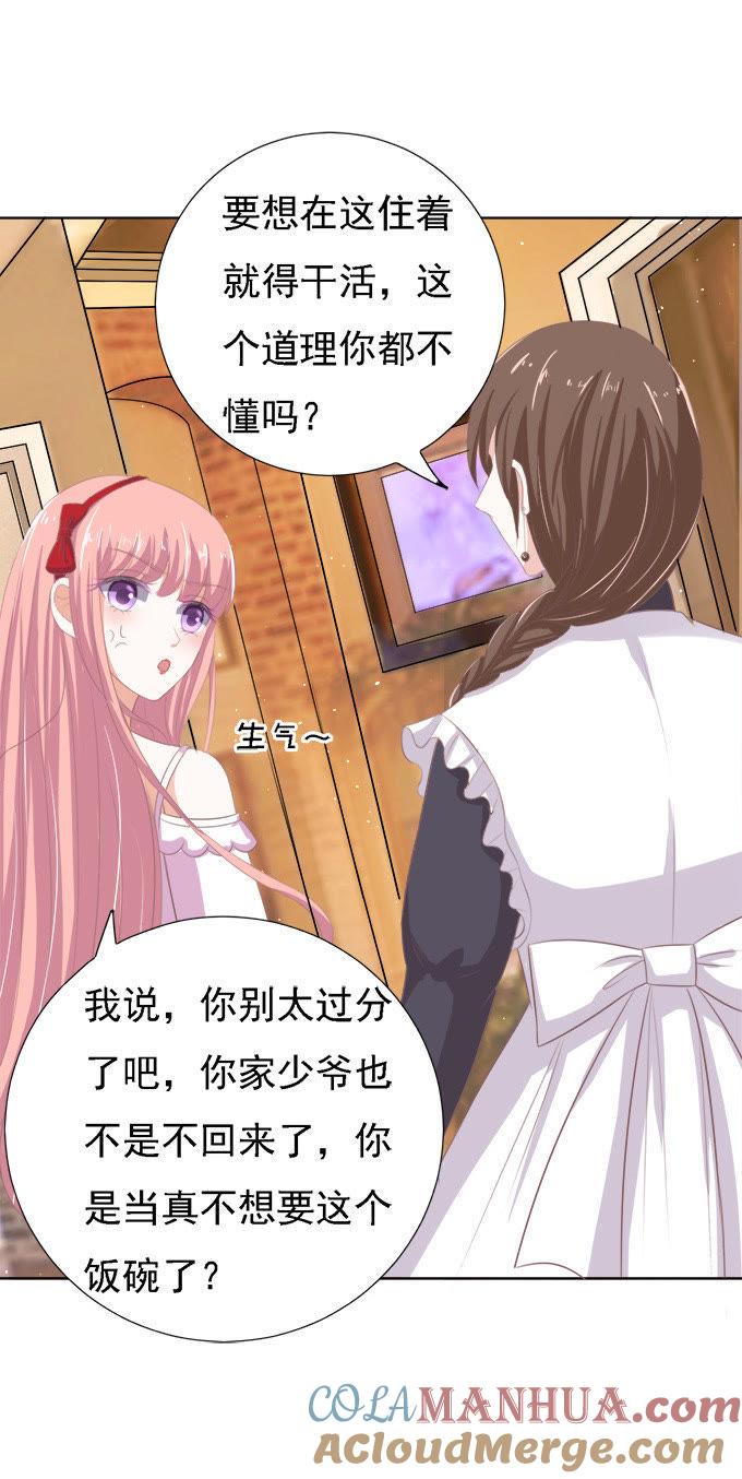 给我倒杯水-蜜桃小情人之烈爱知夏-云端漫画（第17张）