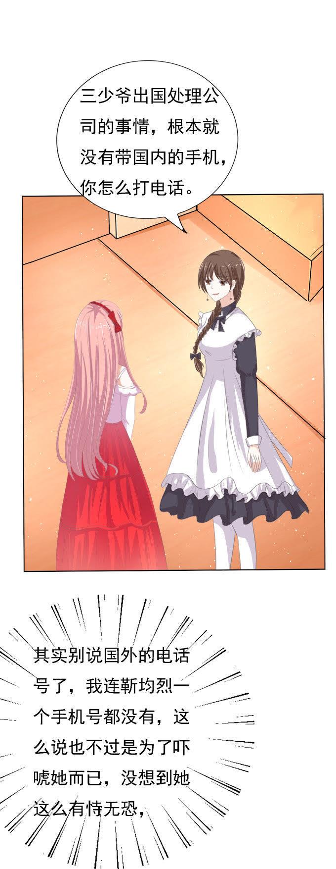 给我倒杯水-蜜桃小情人之烈爱知夏-云端漫画（第14张）