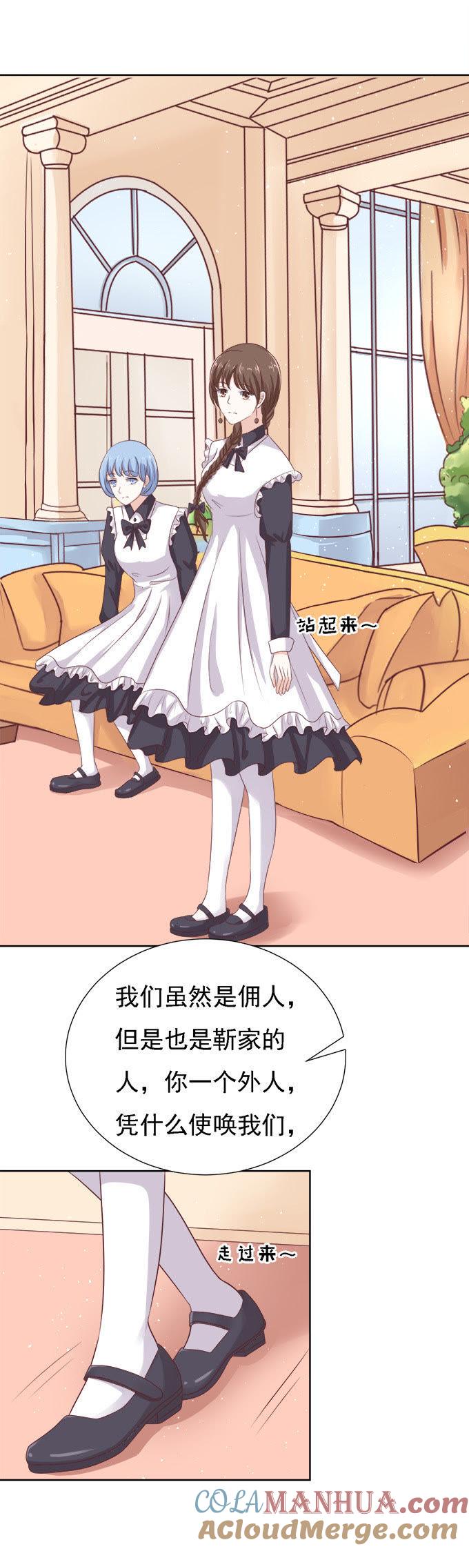 给我倒杯水-蜜桃小情人之烈爱知夏-云端漫画（第9张）