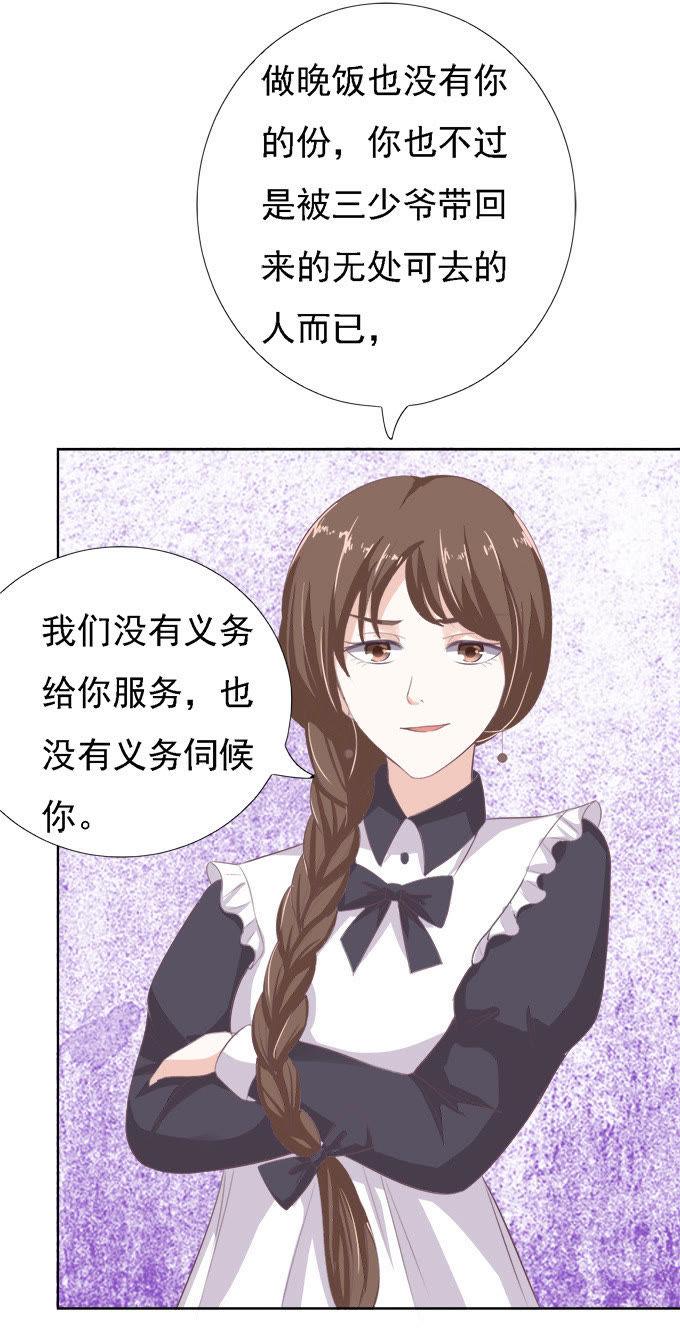 给我倒杯水-蜜桃小情人之烈爱知夏-云端漫画（第12张）